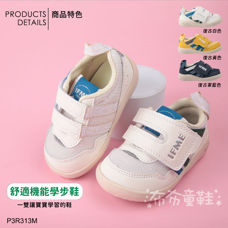 日本IFME復古白色寶寶機能學步鞋