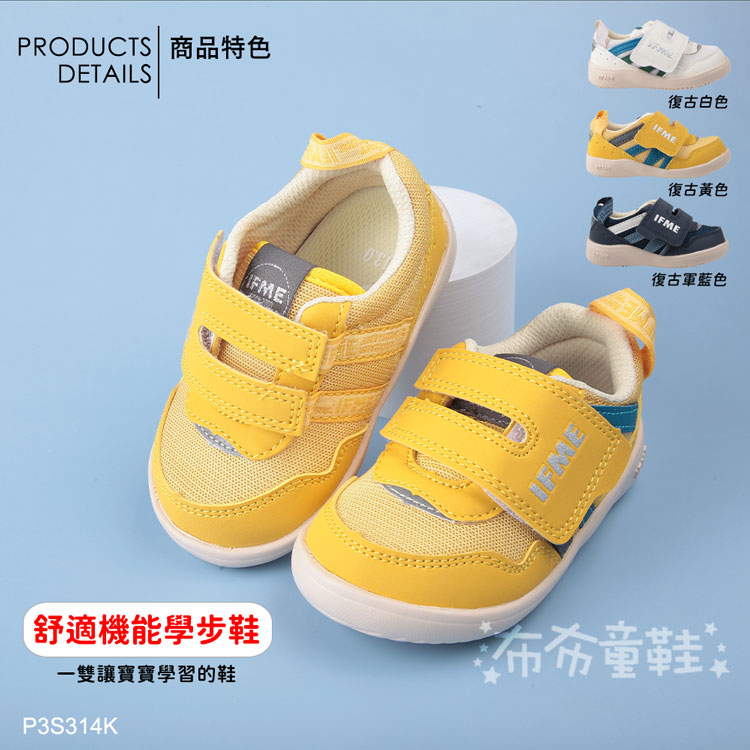 日本IFME復古黃色寶寶機能學步鞋