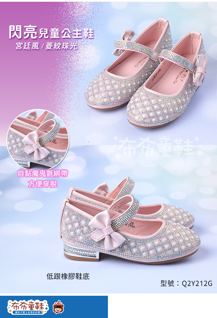 宮廷風菱紋珠光飾面粉色兒童公主鞋