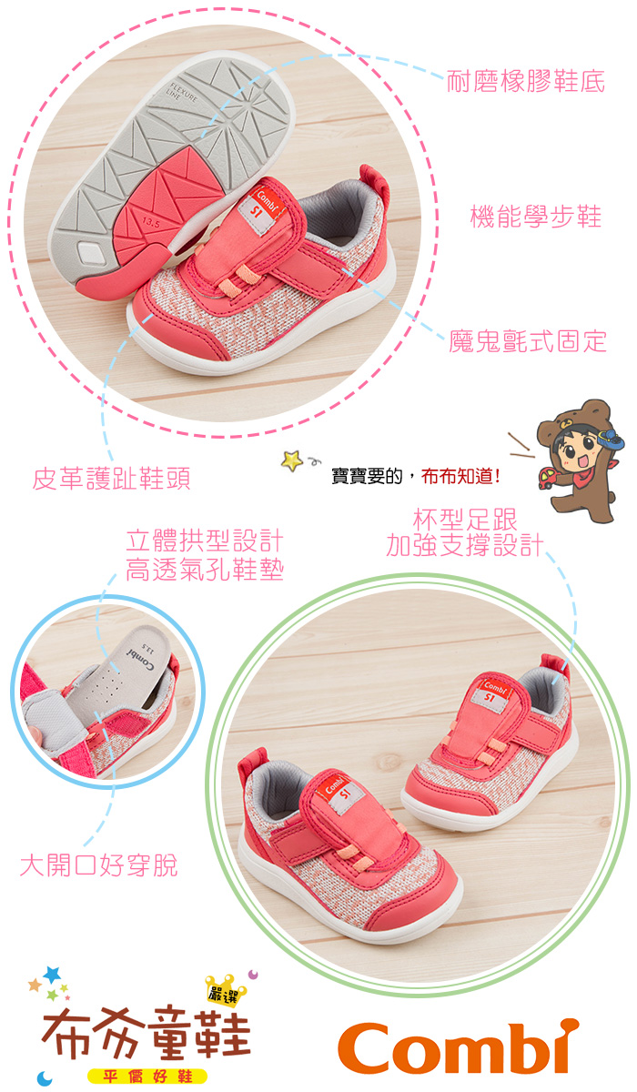Combi粉色Core_S成長機能學步鞋