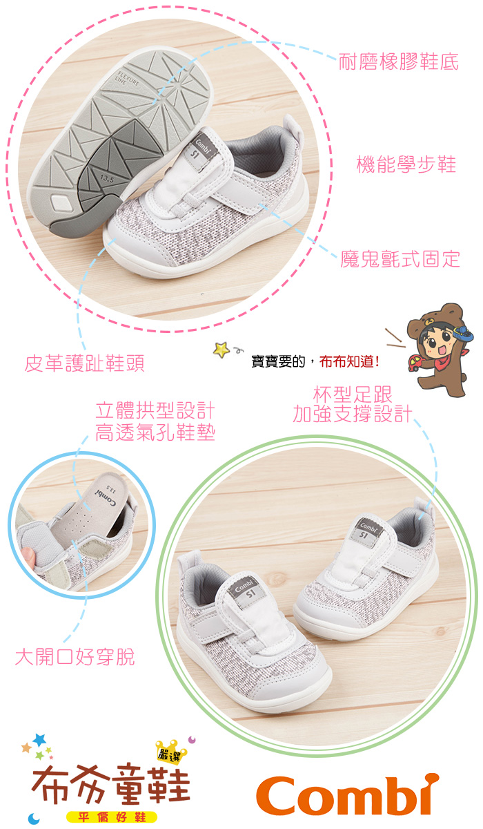 Combi灰色Core_S成長機能學步鞋
