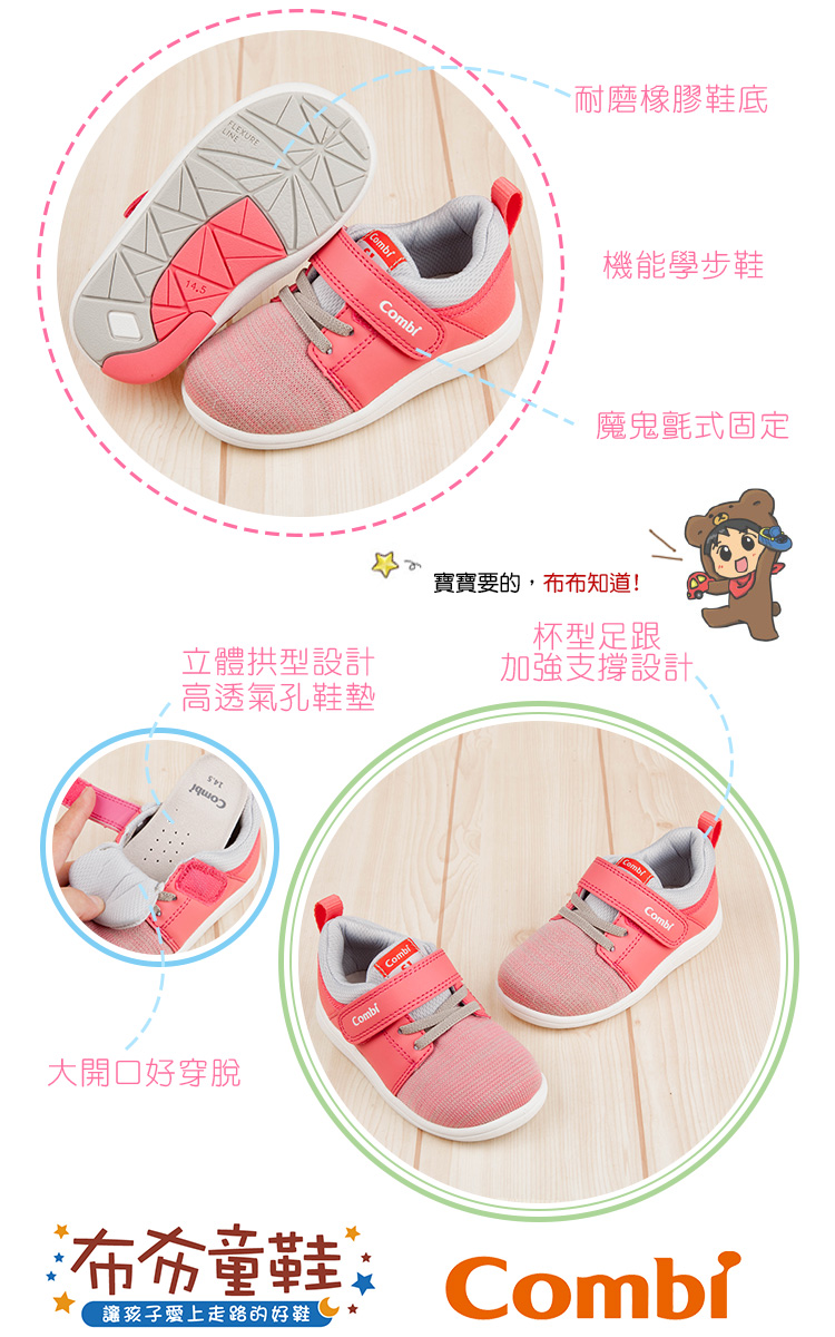 Combi粉色Core_S兒童成長機能學步鞋