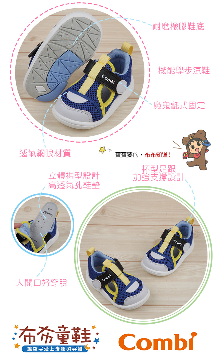  Combi藍色Core_S成長機能學步涼鞋