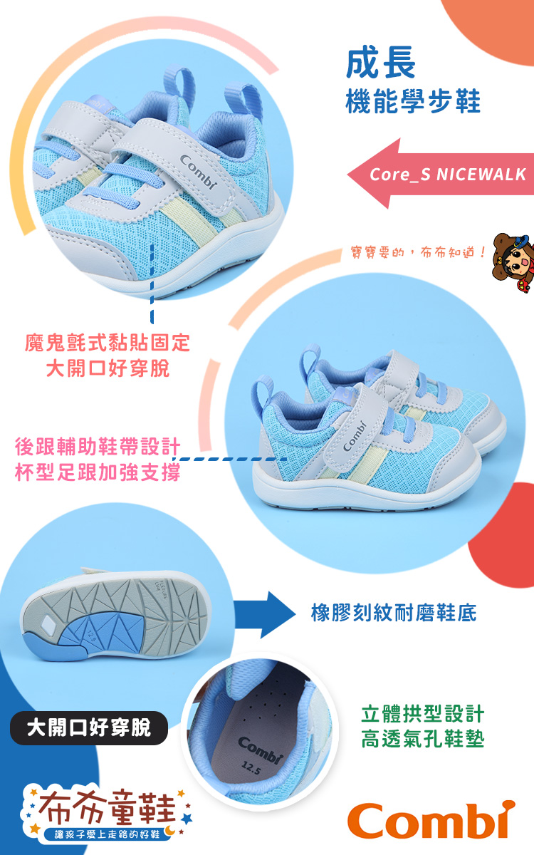 Combi天藍色NICEWALK成長機能學步鞋