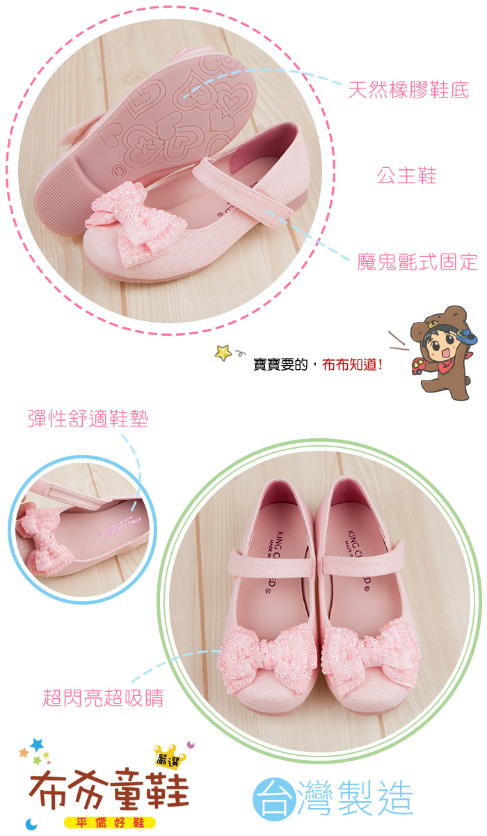 台灣製亮晶粉色裝飾亮片蝴蝶結手工兒童公主鞋