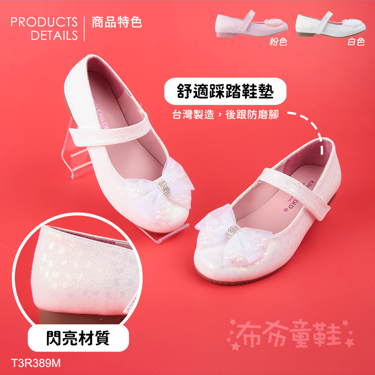 台灣製珍珠蝴蝶結粉色兒童公主鞋