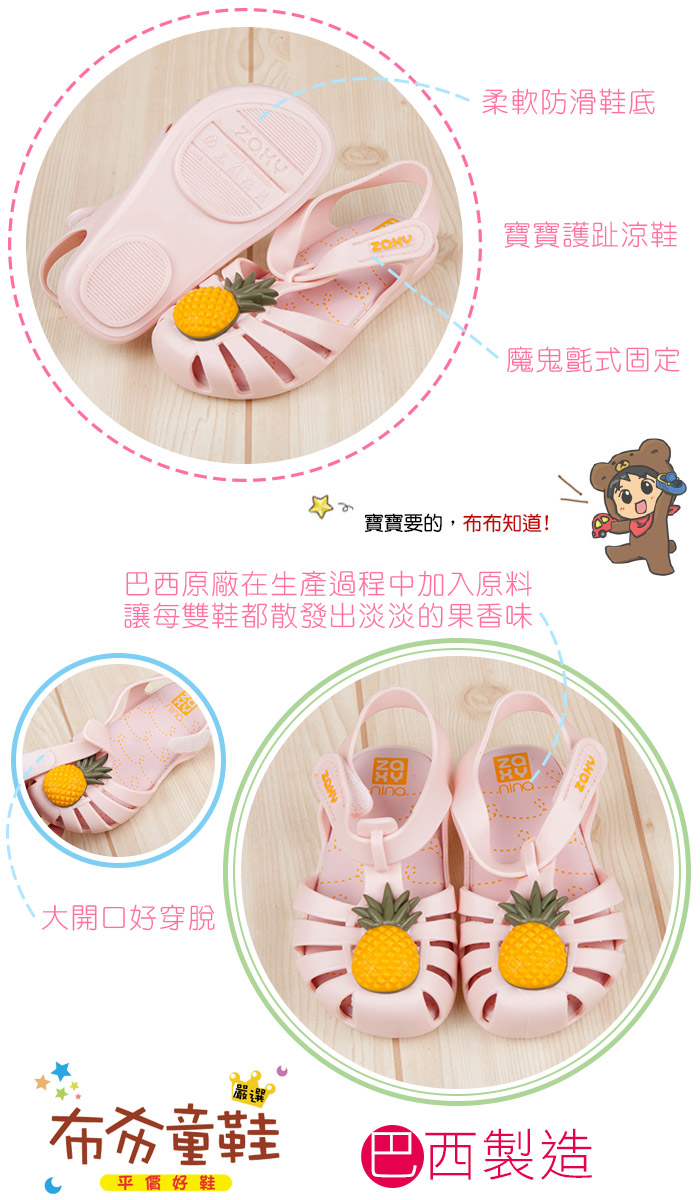 ZAXY甜果可愛鳳梨淺粉色兒童護趾涼鞋香香鞋