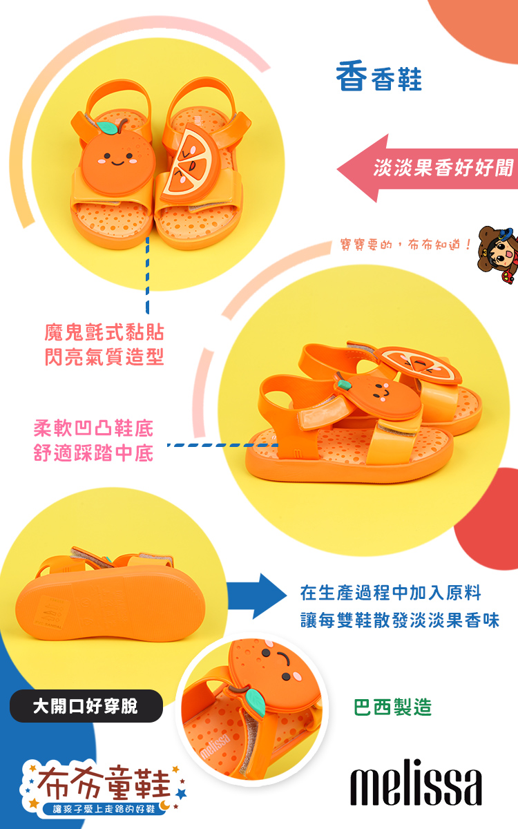 Melissa繽紛水果橘子橘色兒童涼鞋香香鞋