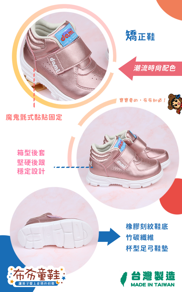 台灣製玫瑰金中筒兒童預防矯正鞋休閒鞋