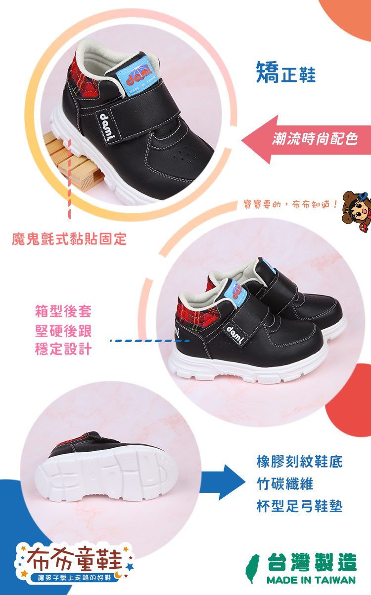台灣製紅黑格紋中筒兒童預防矯正鞋休閒鞋