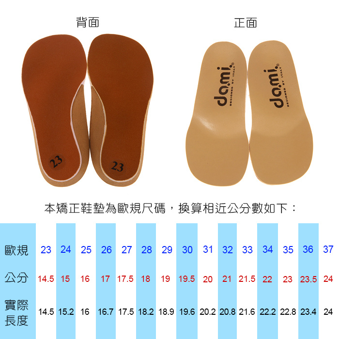  Dami天鵝專業特級真皮兒童矯正鞋墊(歐規23-29)